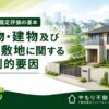 building-site-factors
